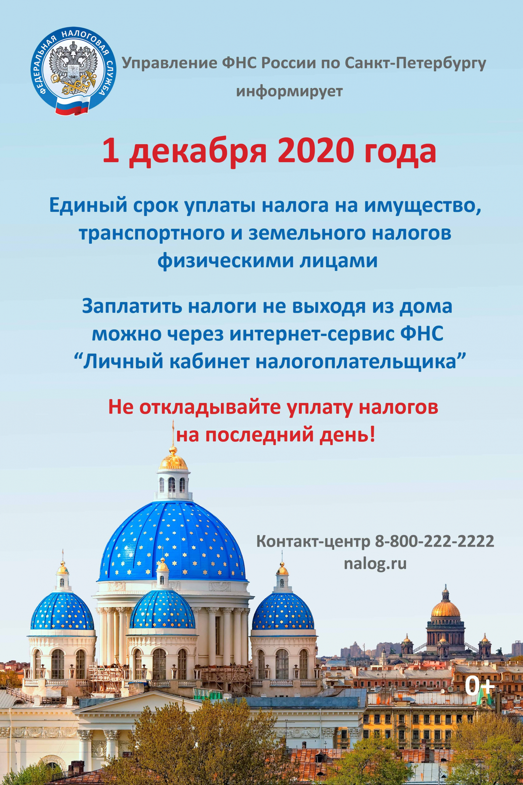 Единый срок уплаты налогов — СПб ГБУЗ Кожно-венерологический диспансер №11