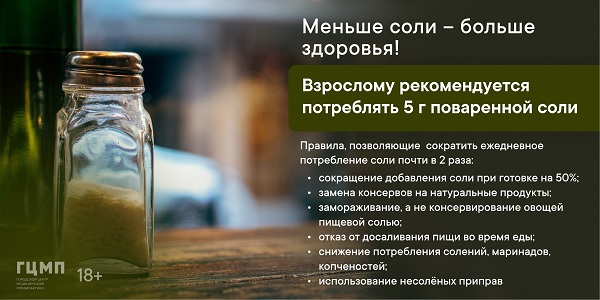 Экстракт дыни для борьбы с гипертонией и ограничения потребления соли